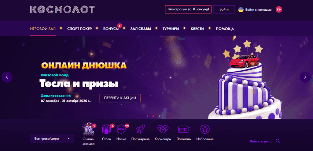 Космолот